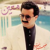 ترمه و اطلس از معین